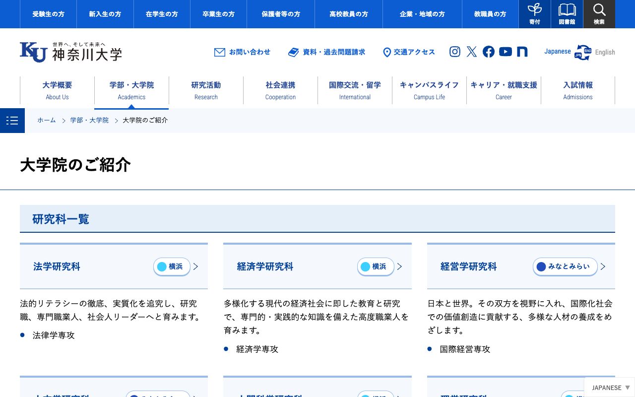 神奈川大学大学院 公式サイト
