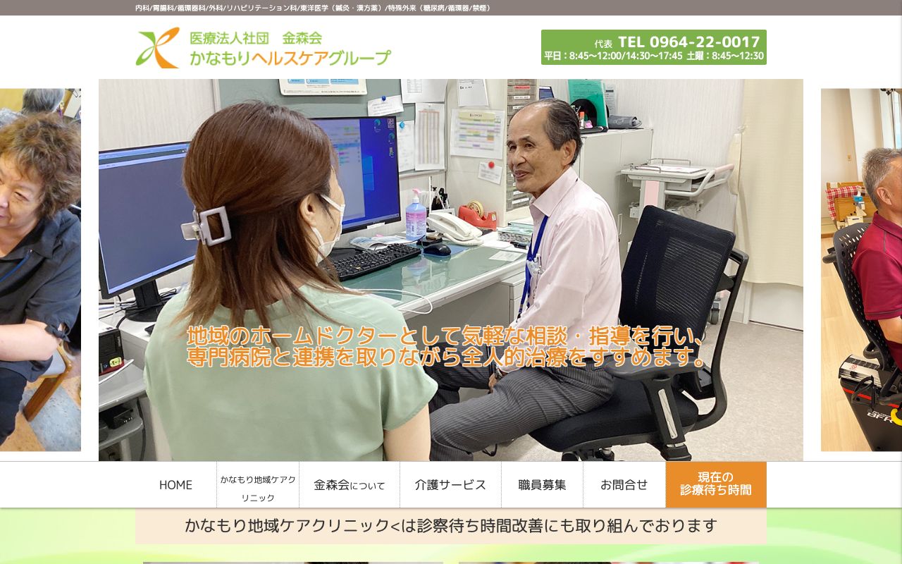 医療法人社団　金森会 公式サイト