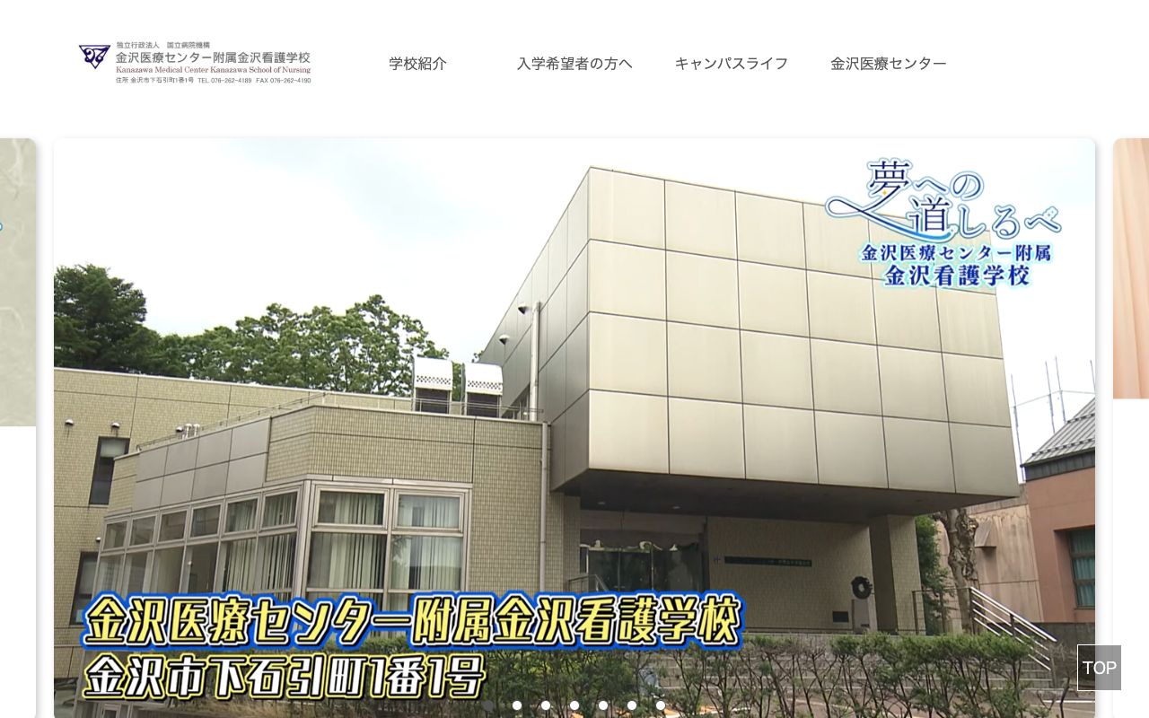 国立病院機構金沢医療センター附属金沢看護学校 公式サイト