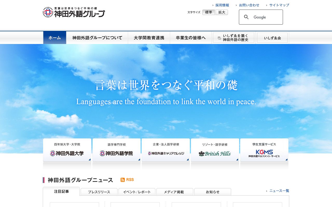 神田外語大学大学院 公式サイト