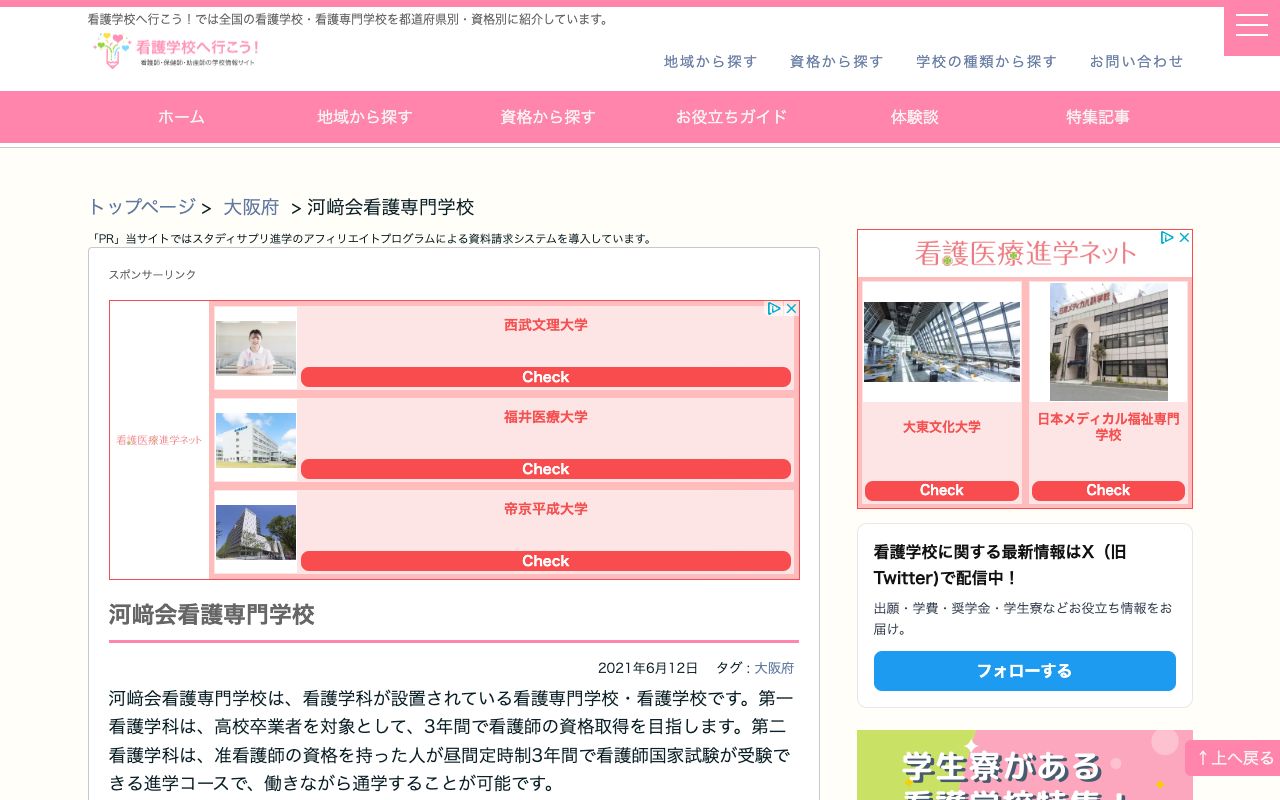 所沢看護専門学校 公式サイト