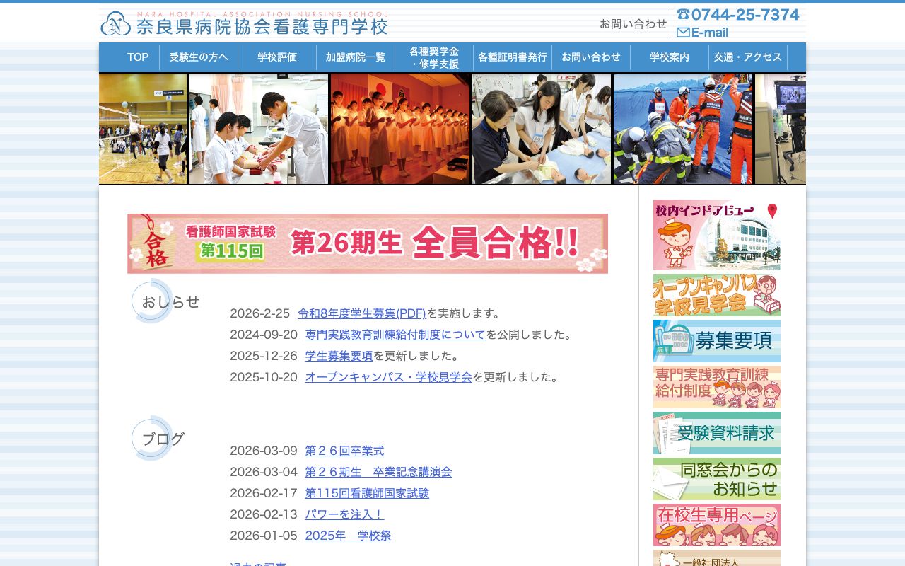 奈良県病院協会看護専門学校 公式サイト