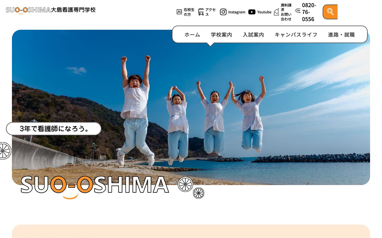 大島看護専門学校 公式サイト