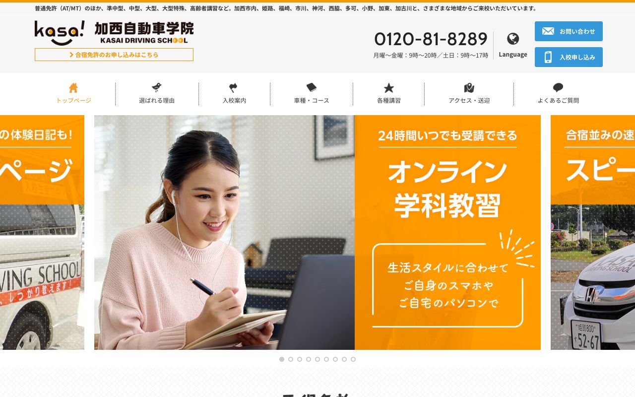 加西自動車学院 公式サイト