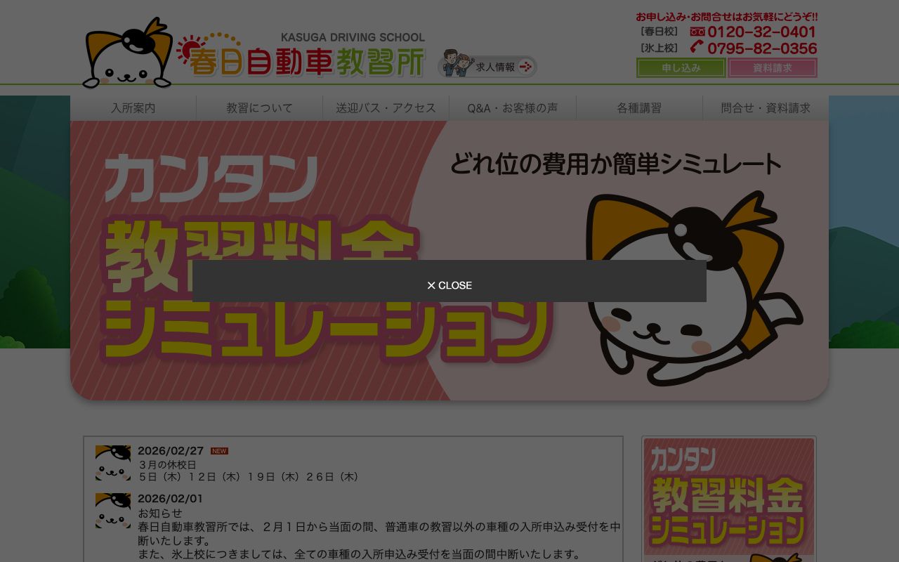 春日自動車教習所 公式サイト
