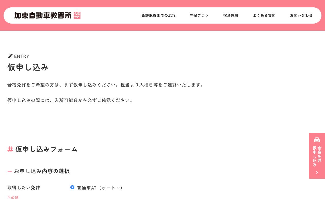 加東自動車教習所 公式サイト