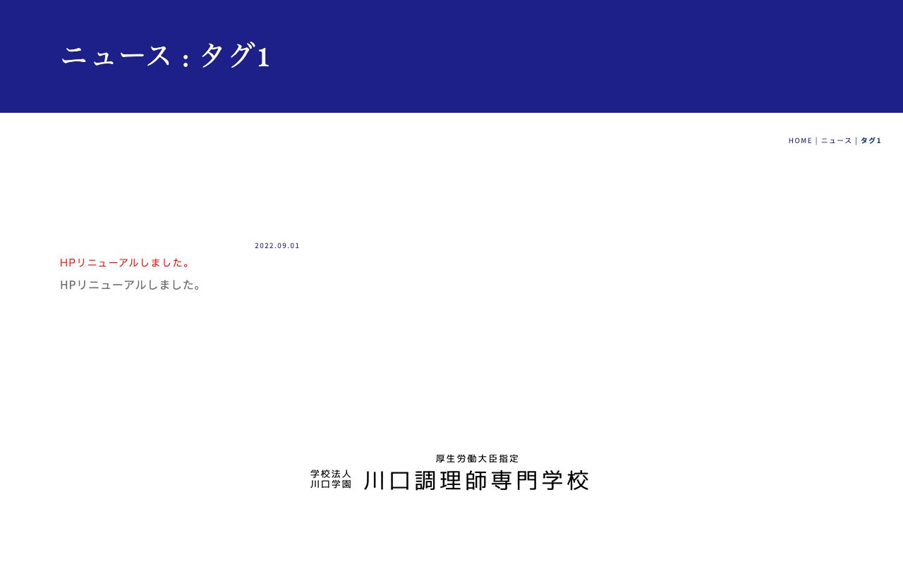 川口調理師専門学校 公式サイト
