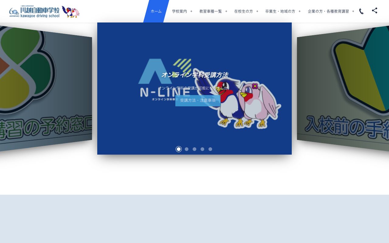 川越自動車学校(三重県) 公式サイト