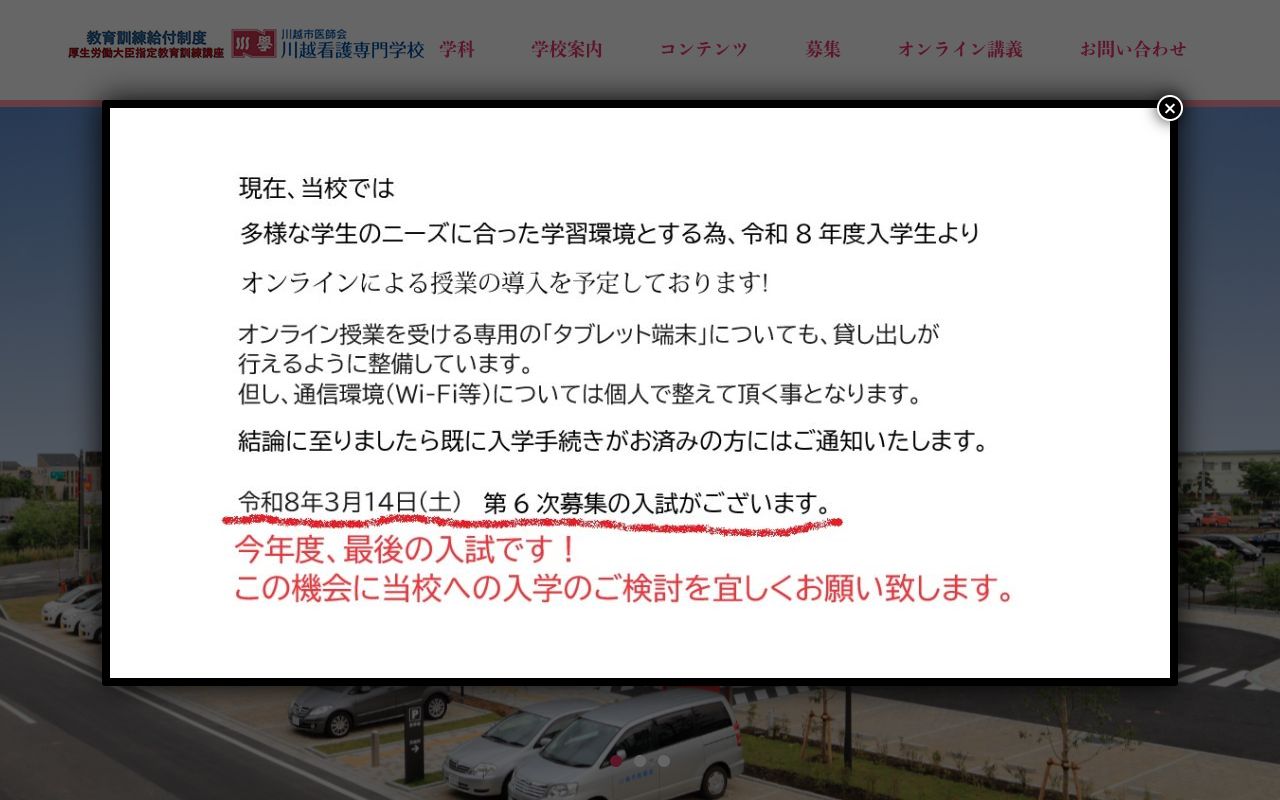 川越市医師会川越看護専門学校 公式サイト