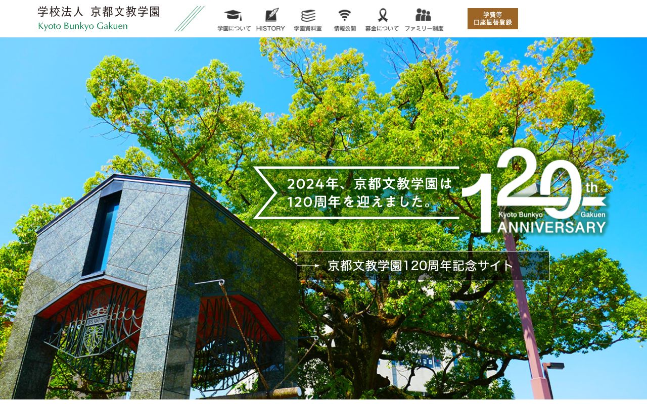 京都文教短期大学 公式サイト