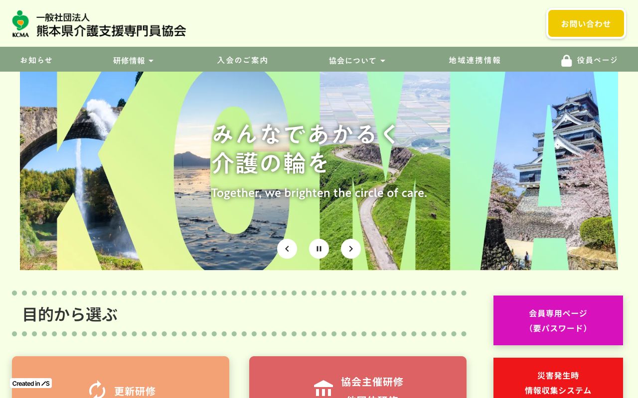 一般社団法人 熊本県介護支援専門員協会 公式サイト