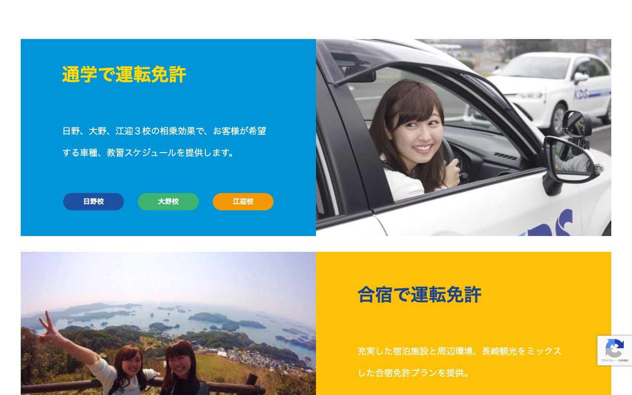 共立自動車学校・日野 公式サイト
