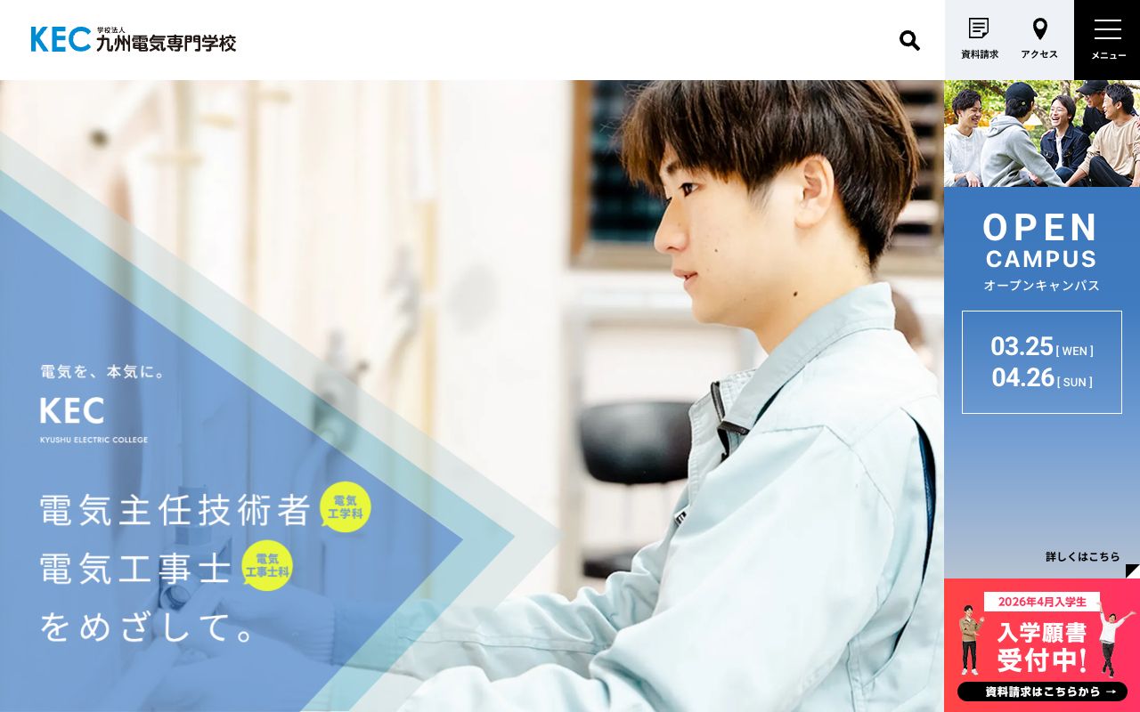九州電気専門学校 公式サイト