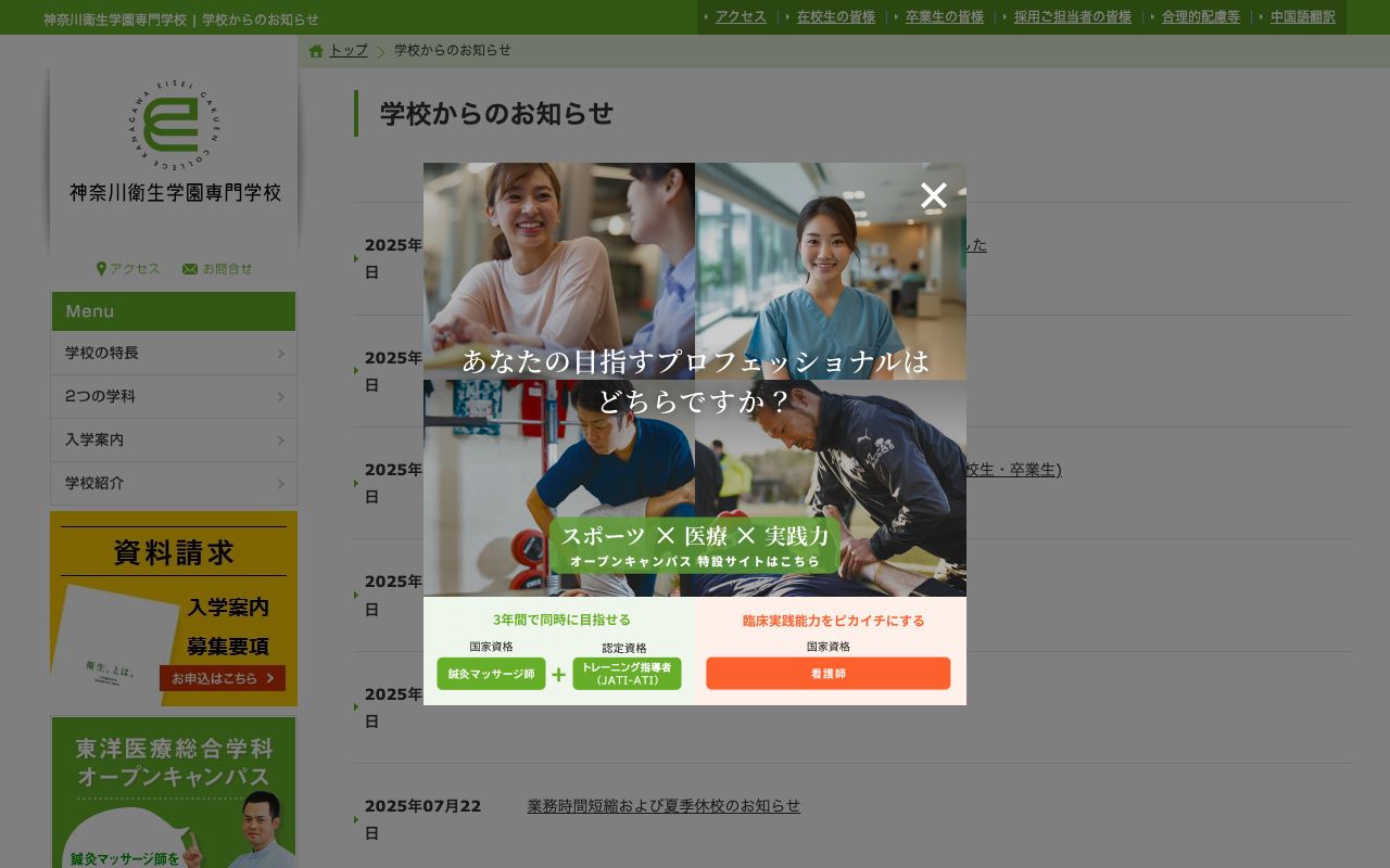 神奈川衛生学園専門学校 公式サイト