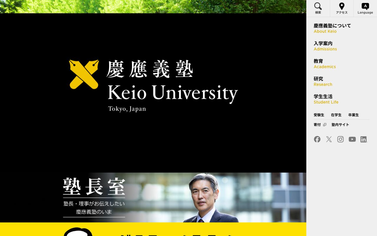 慶應義塾大学大学院 公式サイト