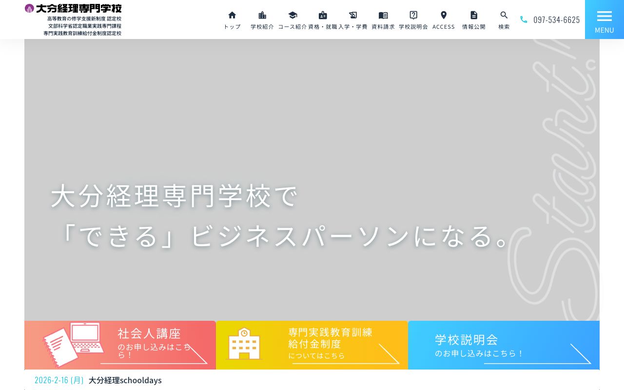 専修学校 大分経理専門学校 公式サイト