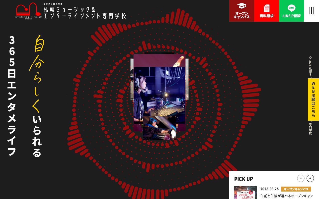 経専音楽放送芸術専門学校 公式サイト