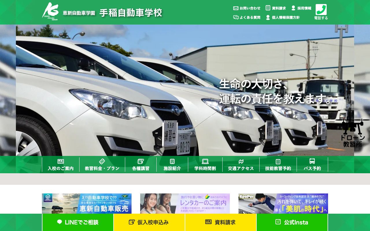 伊達自動車学校 公式サイト