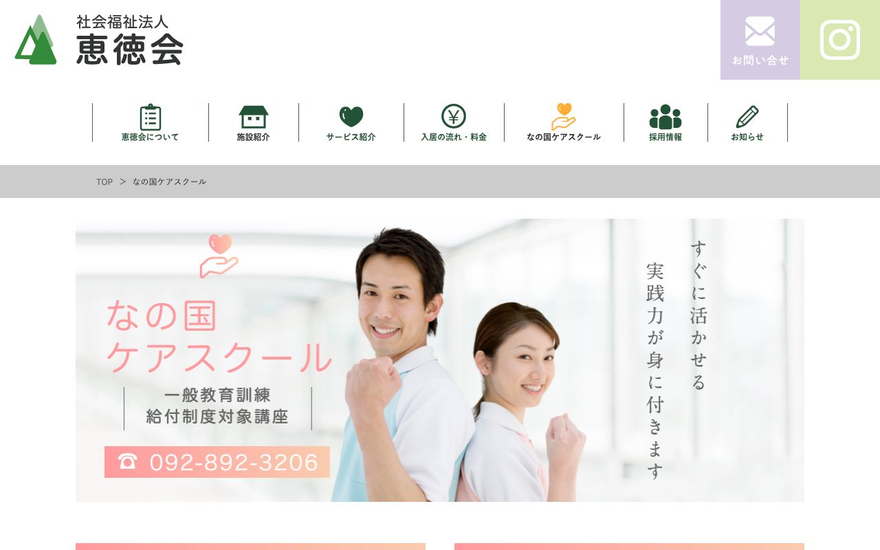 なの国ケアスクール 公式サイト
