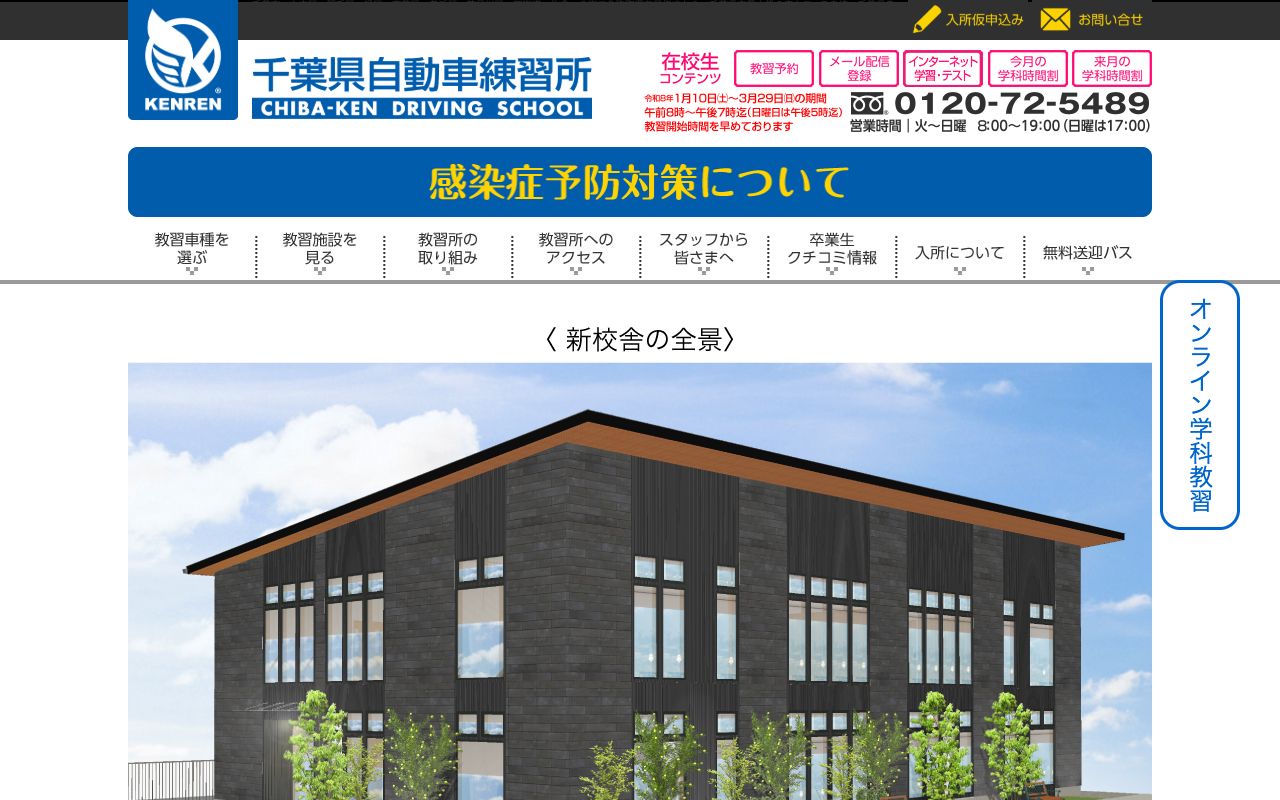 千葉県自動車練習所 公式サイト