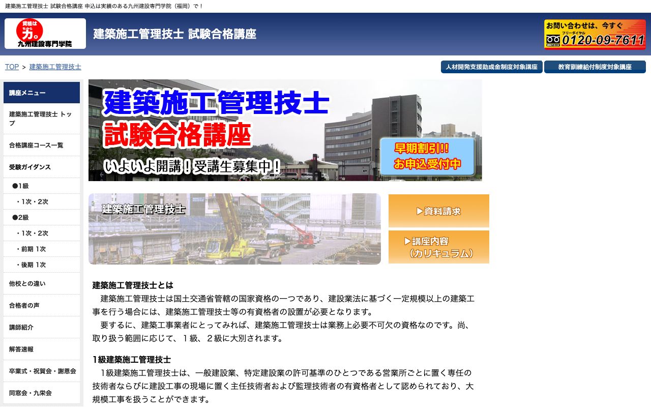 九州建設専門学院 公式サイト