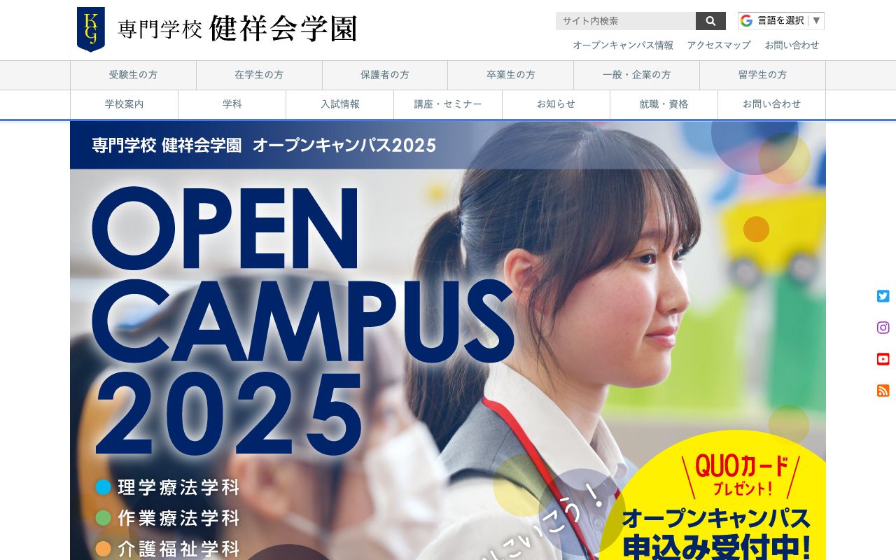 専門学校 健祥会学園 公式サイト