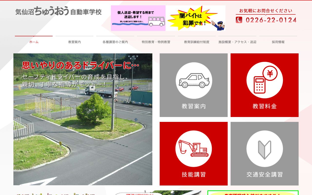 気仙沼中央自動車学校 公式サイト