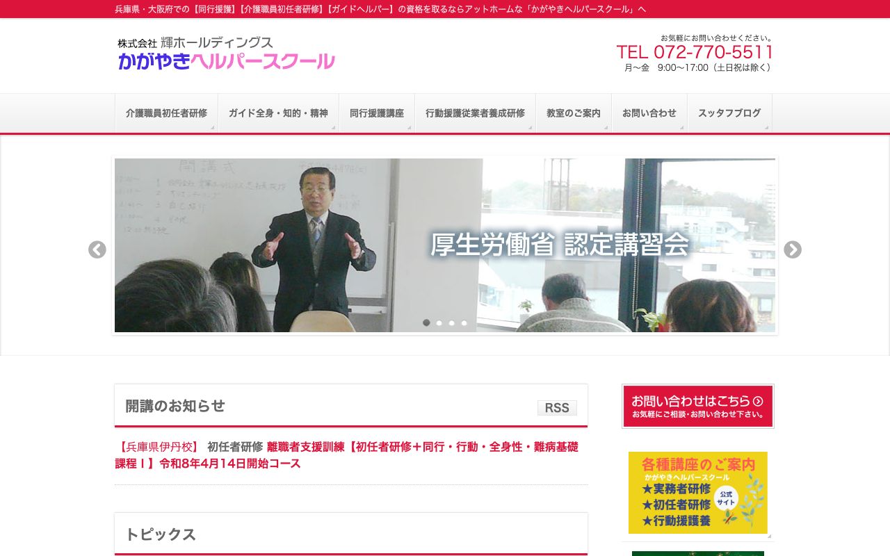 かがやきヘルパースクール伊丹校 公式サイト