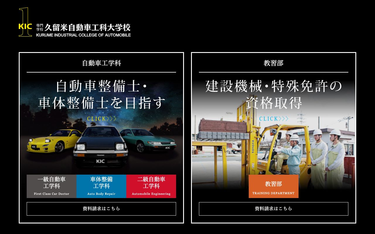 専門学校　久留米自動車工科大学校 公式サイト