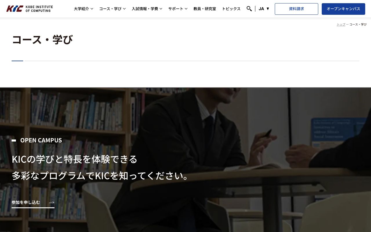 神戸情報大学院大学 公式サイト