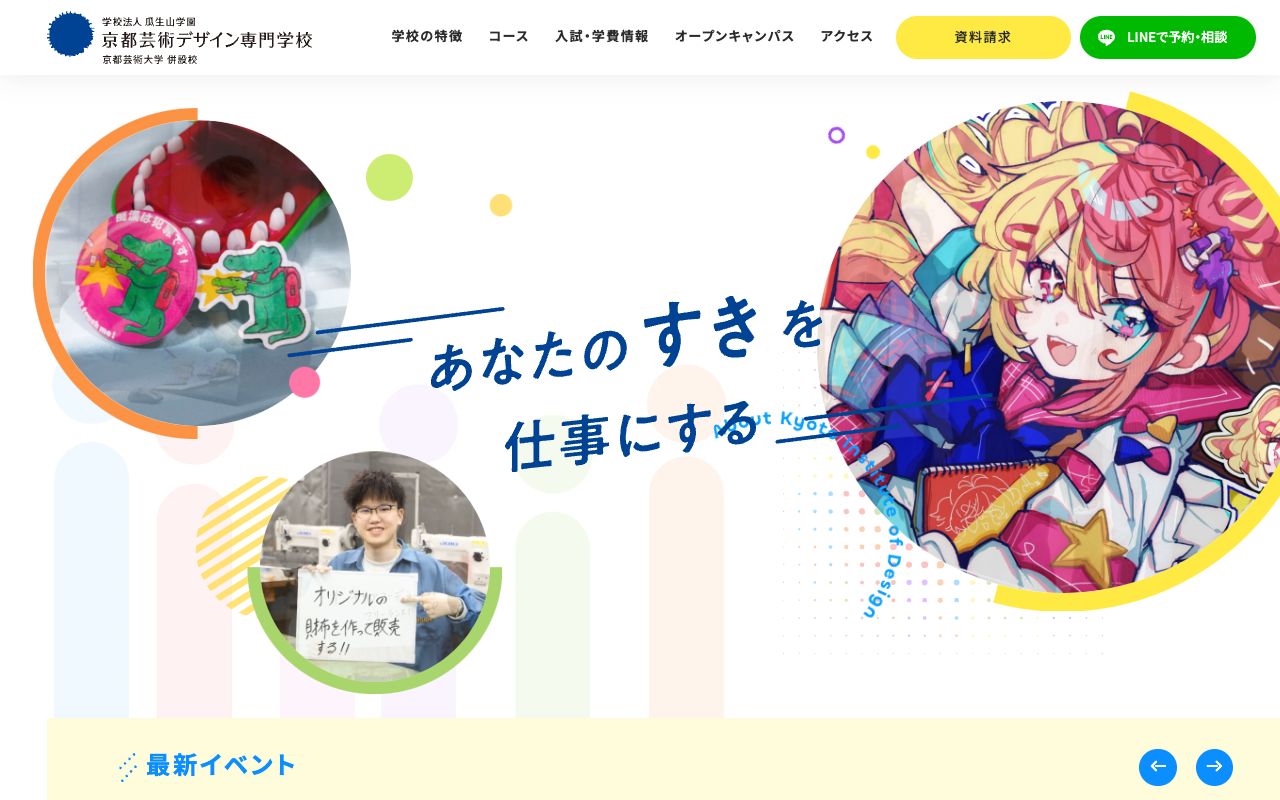 京都芸術デザイン専門学校 公式サイト