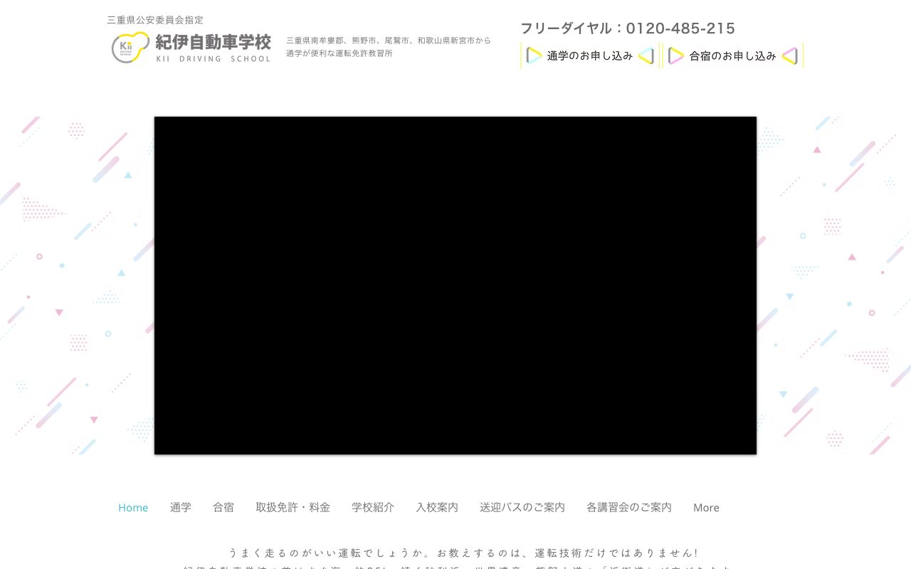 紀伊自動車学校 公式サイト