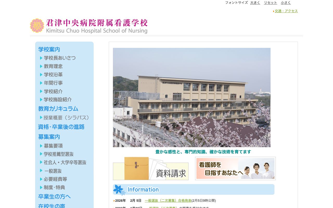 君津中央病院附属看護学校 公式サイト