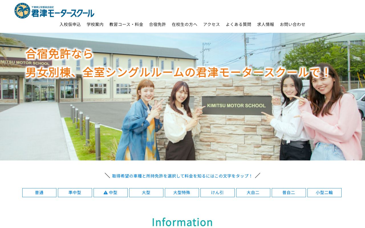 君津モータースクール 公式サイト