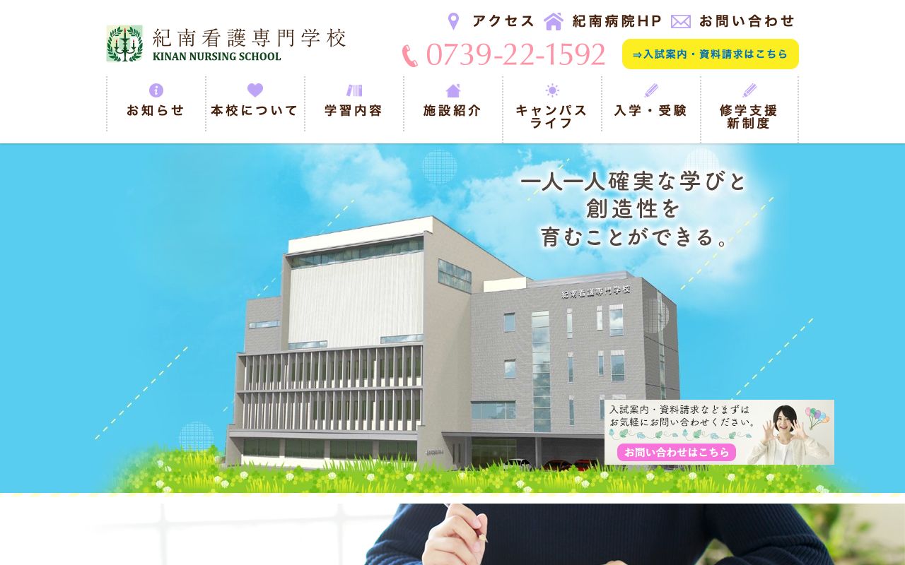 紀南看護専門学校 公式サイト