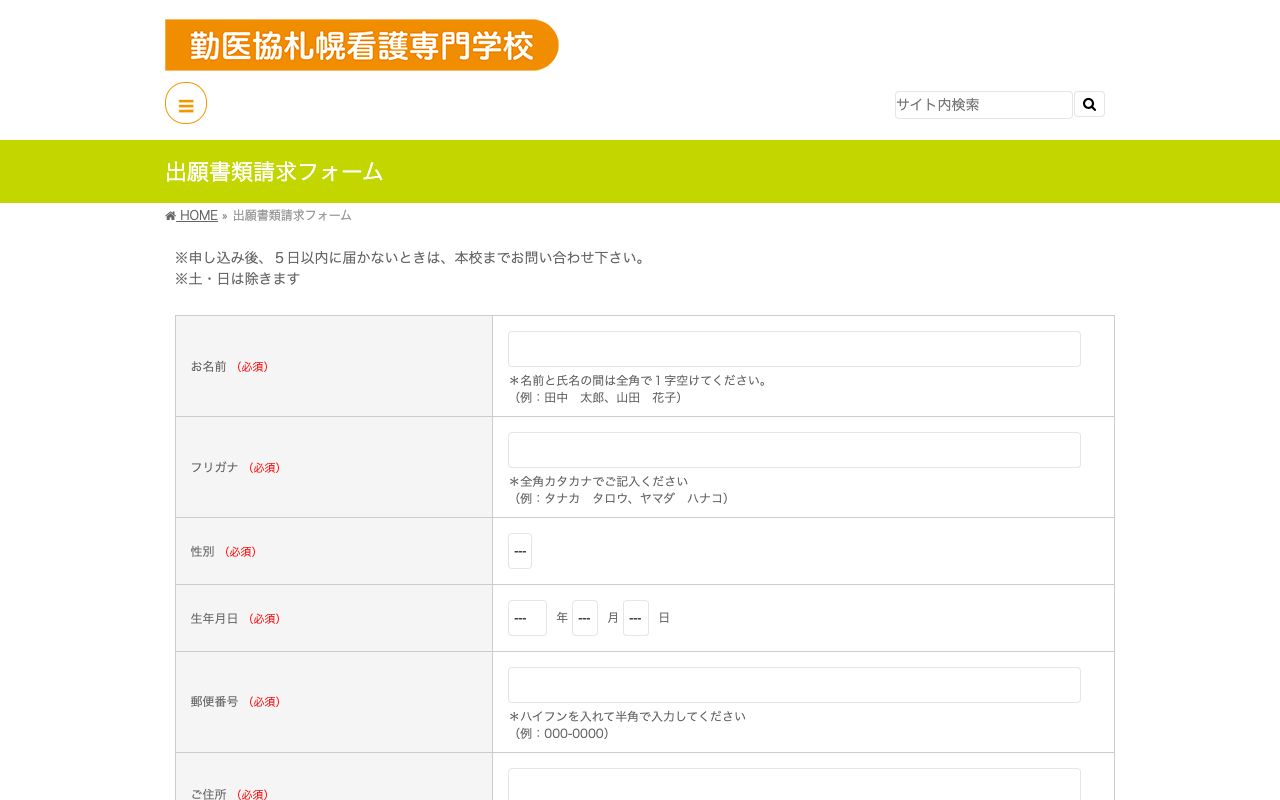 勤医協札幌看護専門学校 公式サイト