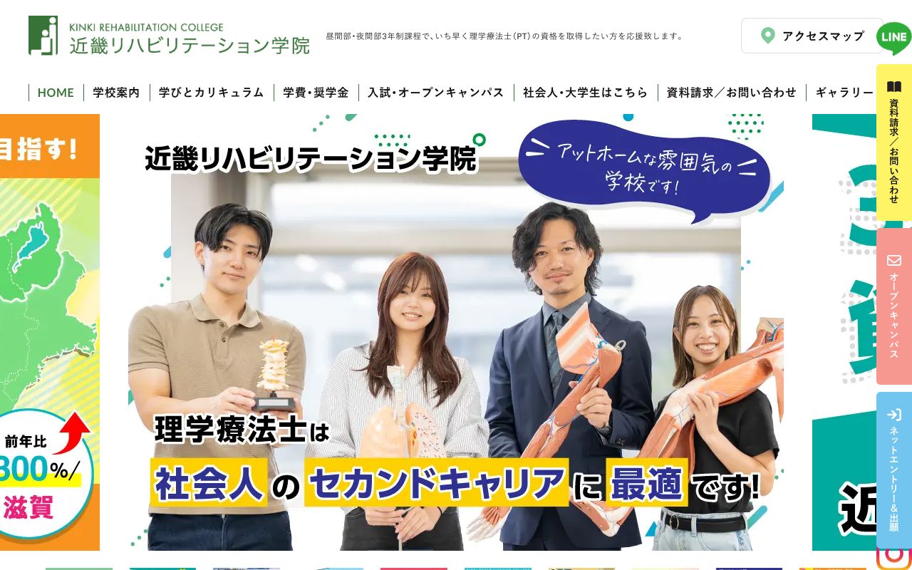 医療法人高寿会近畿リハビリテーション学院 公式サイト
