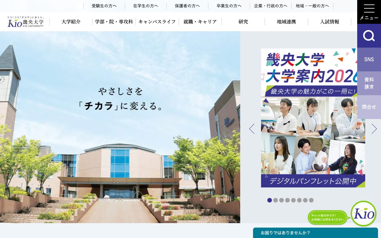 畿央大学大学院 公式サイト