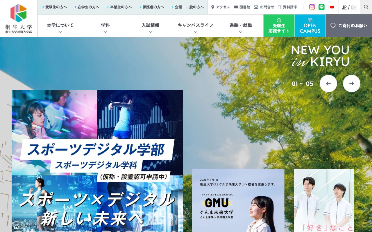 桐生大学 公式サイト