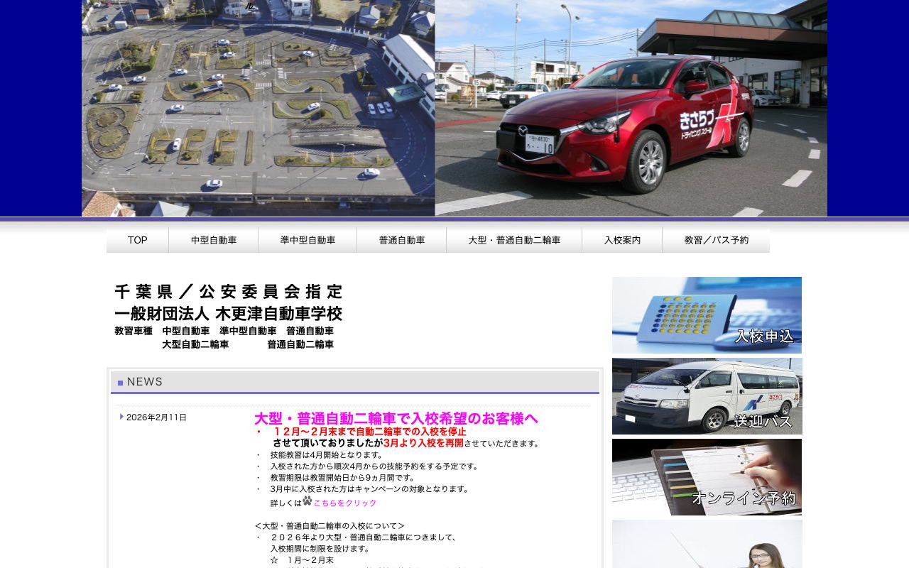 一般財団法人 木更津自動車学校 公式サイト