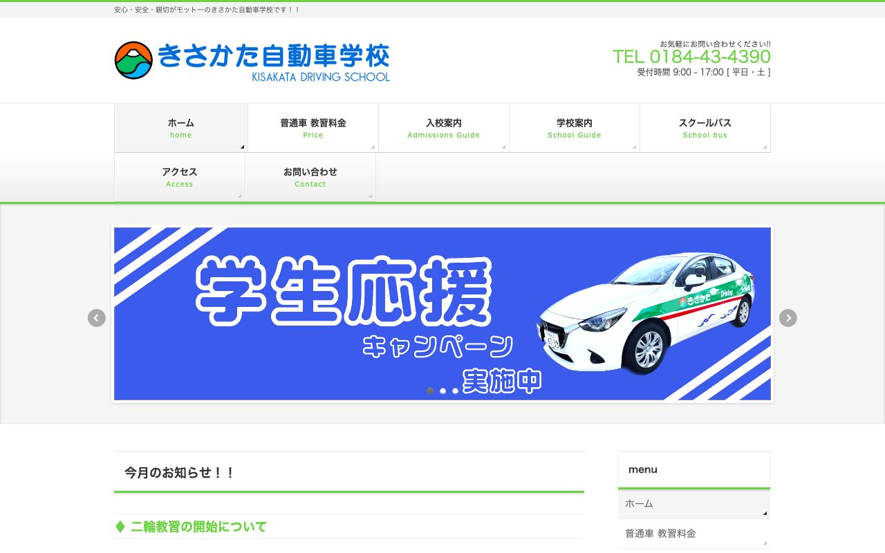 きさかた自動車学校 公式サイト