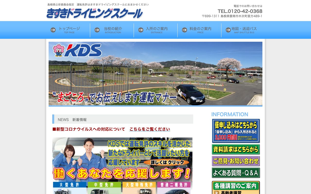 木次自動車教習所 公式サイト