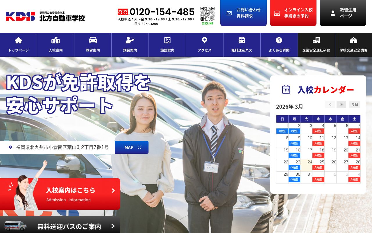 北方自動車学校 公式サイト