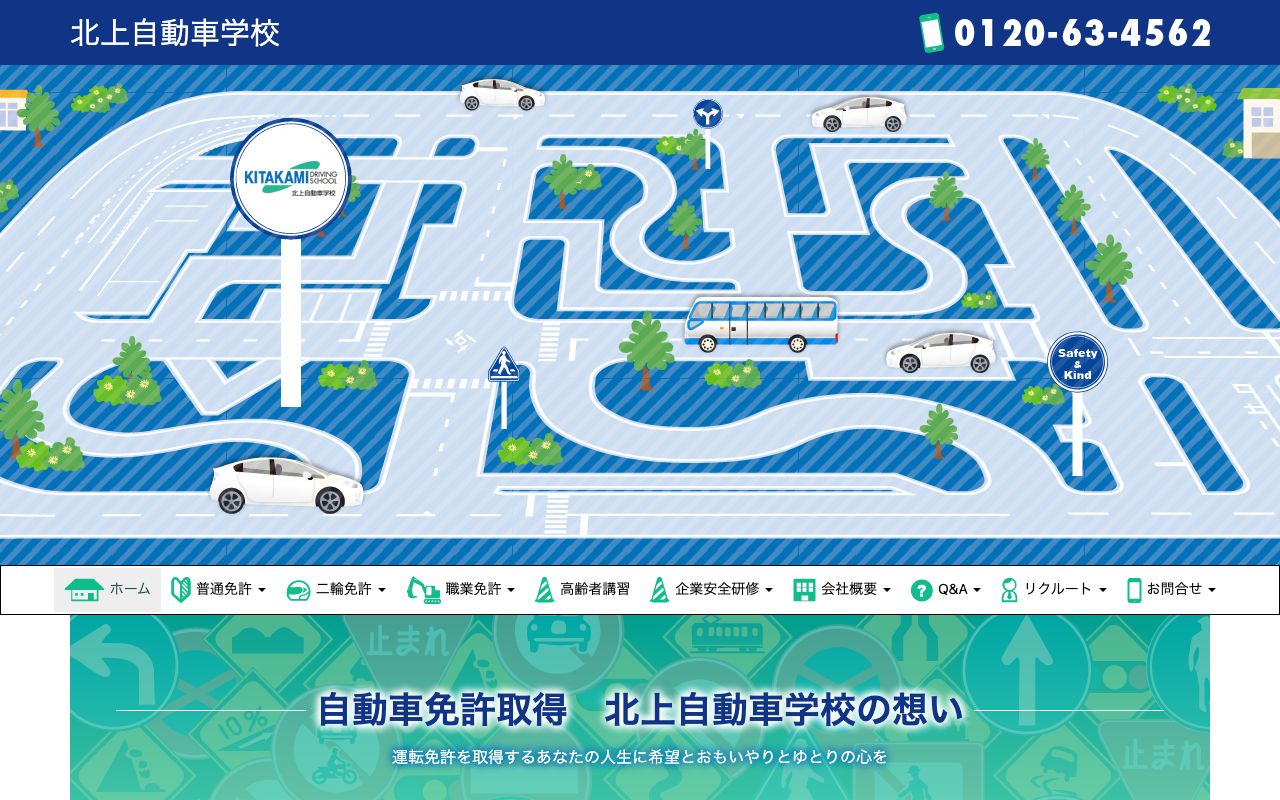 北上自動車学校 公式サイト