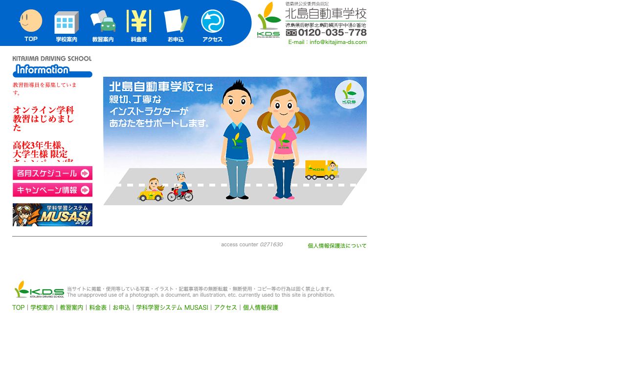 北島自動車学校 公式サイト