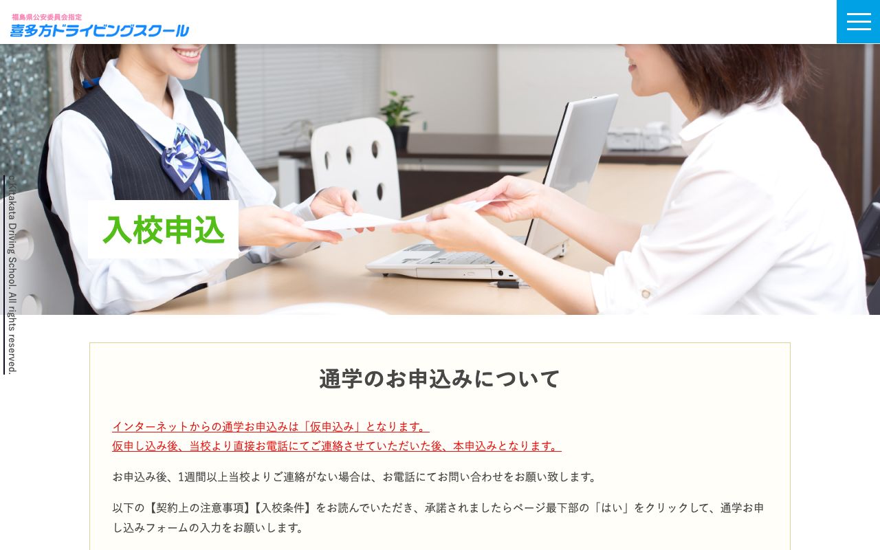 喜多方ドライビングスクール 公式サイト
