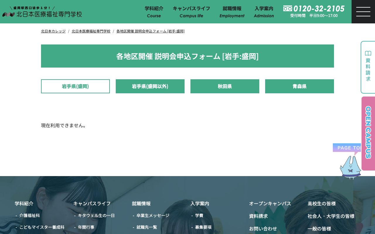 北日本ハイテクニカルクッキングカレッジ 公式サイト