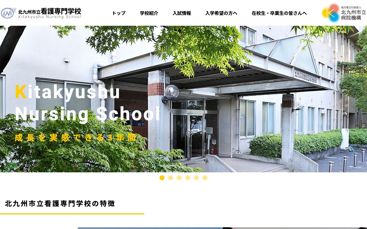北九州市立看護専門学校 公式サイト