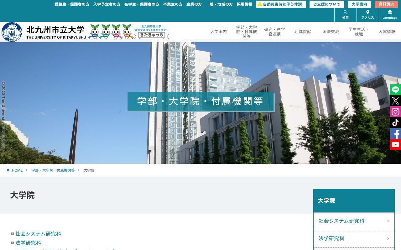 北九州市立大学大学院 公式サイト