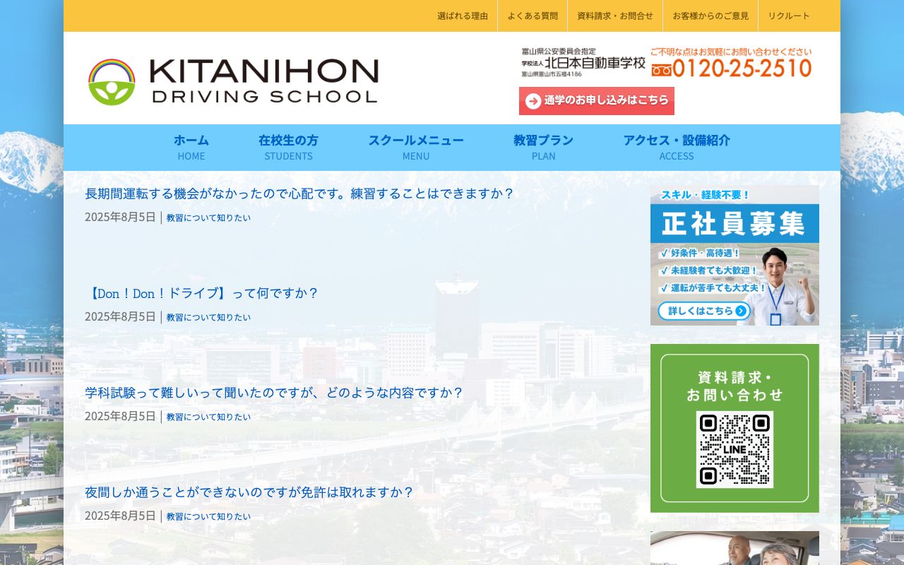 学校法人　北日本自動車学校 公式サイト